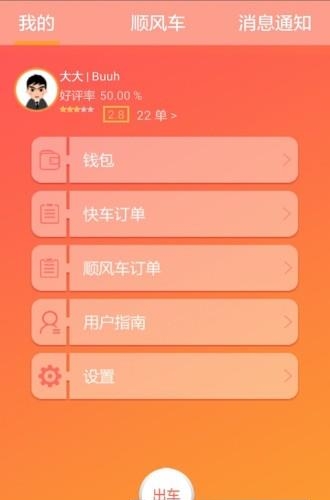 巴山出行司机端