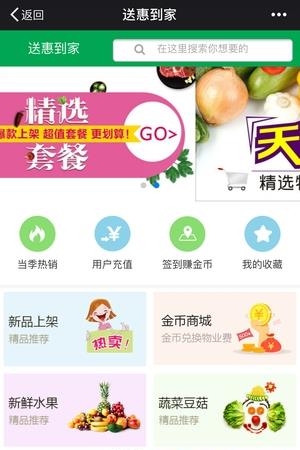 送惠到家