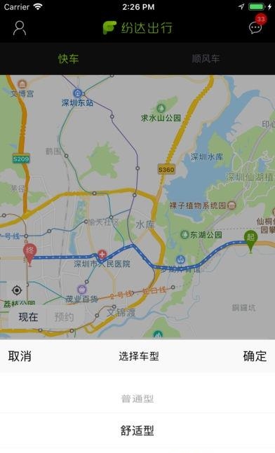 纷达出行  v1.0图4