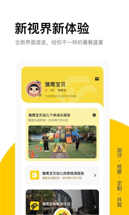 雏鹰宝贝  v3.2.1图4
