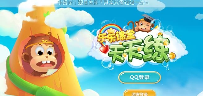 乐乐课堂天天练手机版  v9.5.6图4