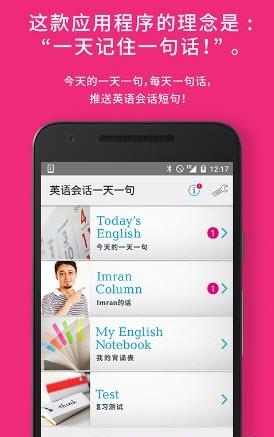 英语一天一句  v1.0图2