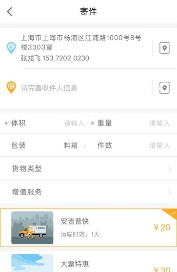安吉快运