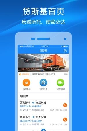 货斯基货主  v1.0.5图1