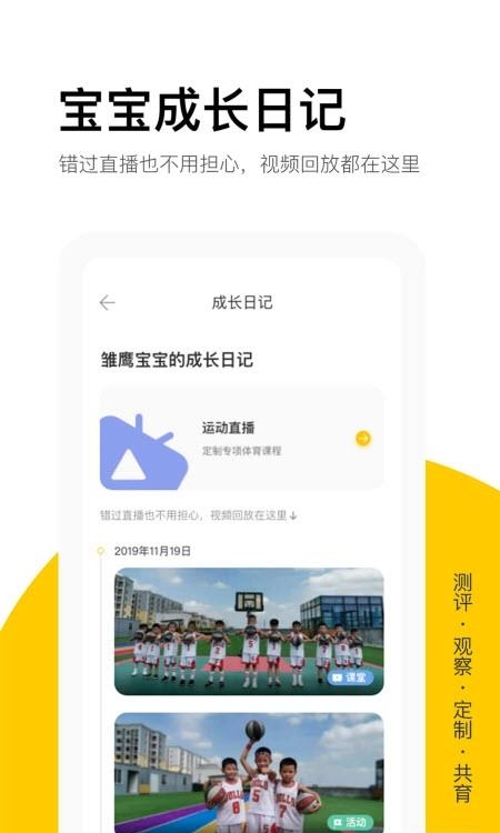雏鹰宝贝  v3.2.1图1