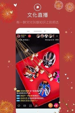 BeijingLive直播  v1.5.0图2