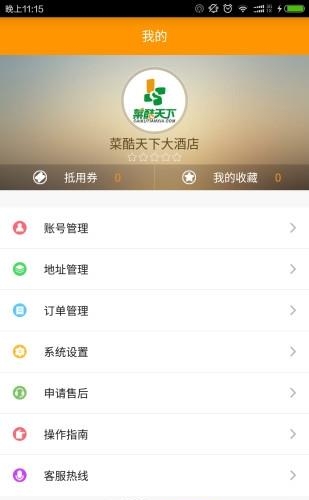 菜酷商城  v3.1.5图4