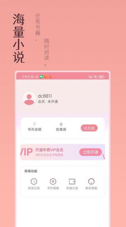 万漫阅读  v3.2.2图1