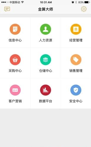 金算大师  v4.1.3图3