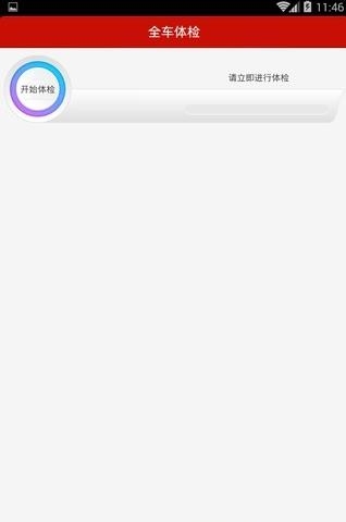 智能云汽车  v2.1.132图2
