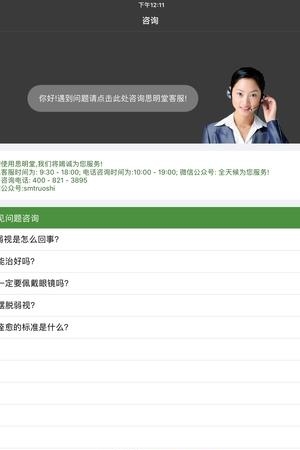 弱视训练会员版  v3.0.4图2