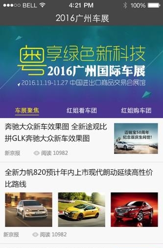 红点汽车  v2.14图2