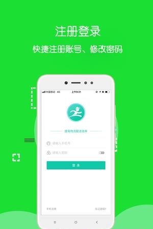 畅贸速递员