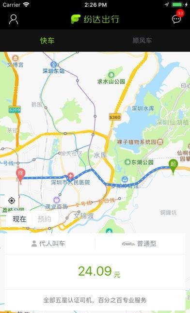 纷达出行  v1.0图2