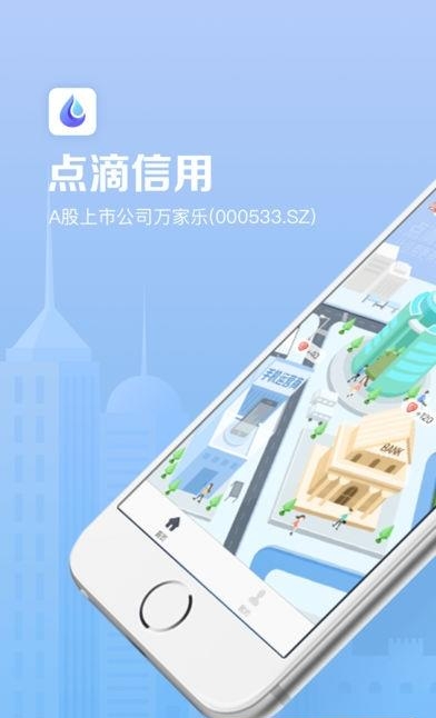 点滴信用安卓版  v1.0.0图4