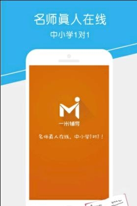 一米辅导  v2.11.015图3