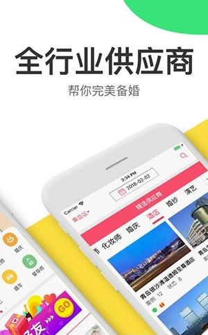 成婚纪
