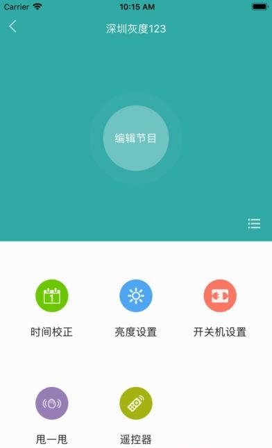 屏掌控  v2.0.13.0图3