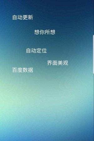 掌上天气宝  v1.1.1图4
