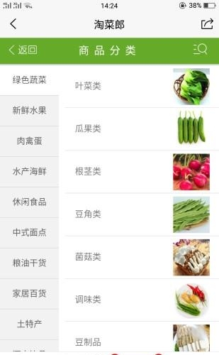 淘菜郎  v1.1.8图2