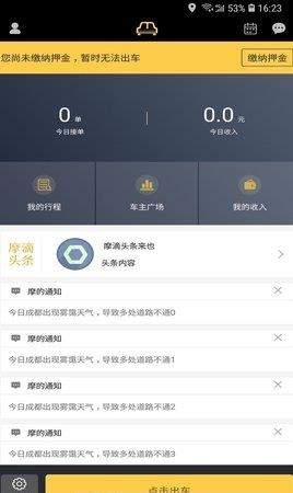 摩滴车主  v1.0.7图4