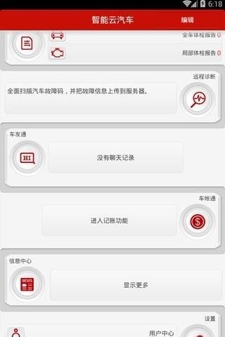 智能云汽车  v2.1.132图4
