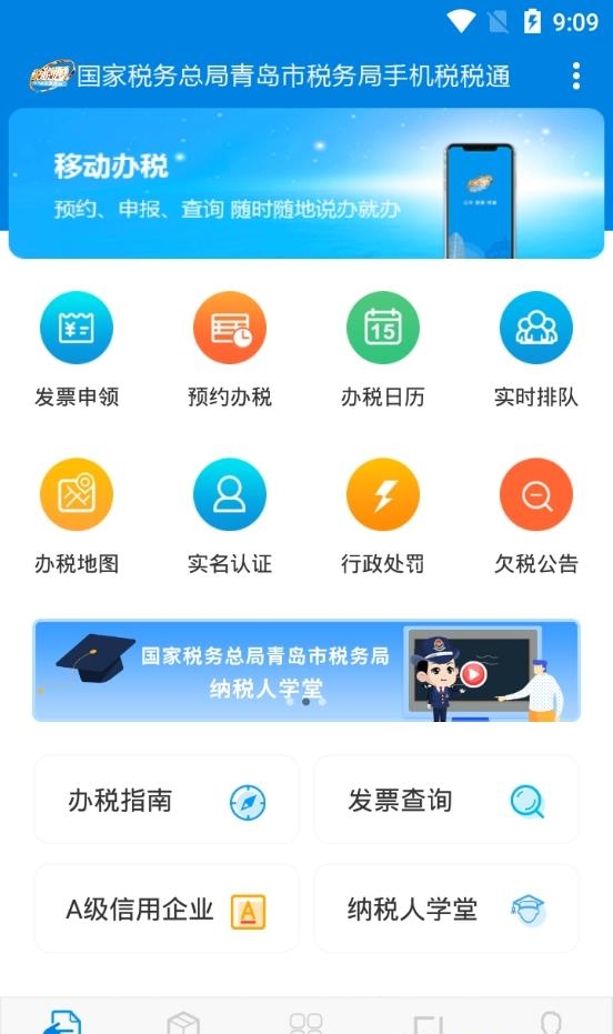 青岛税税通  v3.4.7图1