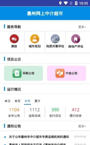 惠州中介超市  v1.0.0图3