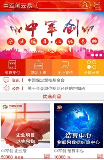 中军创  v3.3.7图4