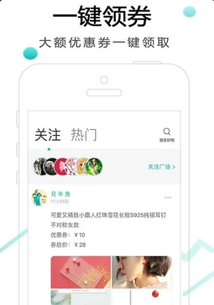 有鱼导购  v1.0.3图2