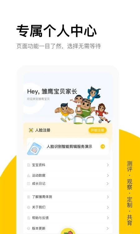 雏鹰宝贝  v3.2.1图2