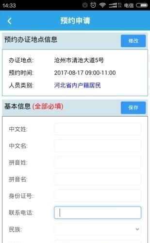 沧州出入境  v1.0.0图2