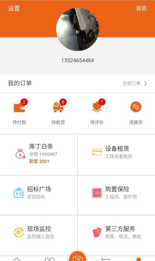 库丁
