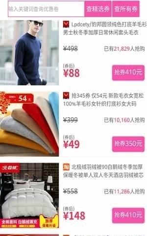 巨划算  v2.1.1图1
