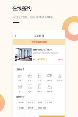 易租租房房东端  v1.0.1图3