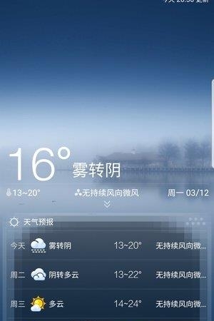掌上天气宝
