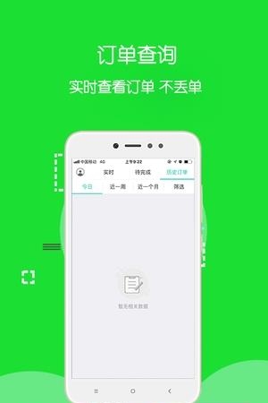 畅贸速递员  v1.0.1图2