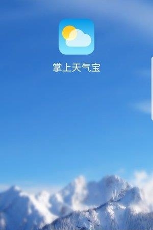 掌上天气宝  v1.1.1图3