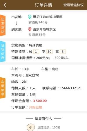 人人好运货主端  v3.0图2