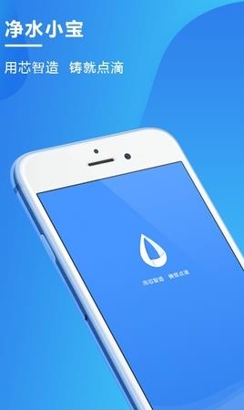 净水小宝  v1.1.3图1