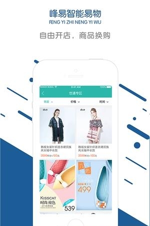 峰易商城  v2.0.5图4