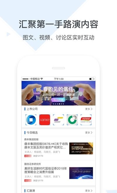 汇路演  v3.7.0图4