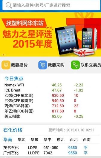 找塑料网