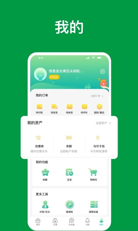 支农宝  v4.6.5图1