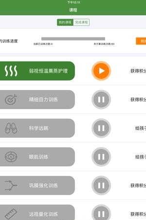 弱视训练会员版  v3.0.4图4