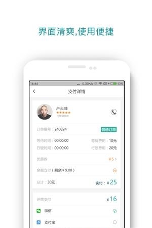 橘子代驾  v5.4.2图2