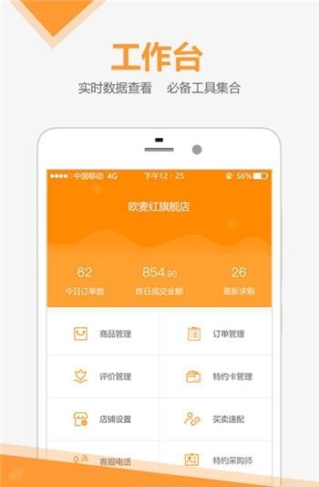 建材商家速卖  v0.0.1图1