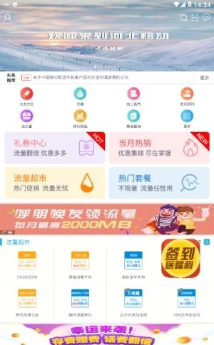 河北移动和生活