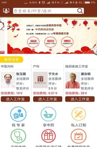 佰年颐堂  v1.0图3
