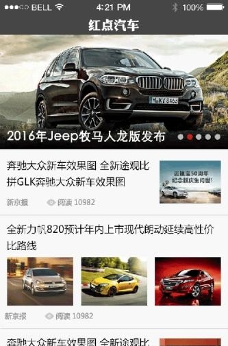 红点汽车